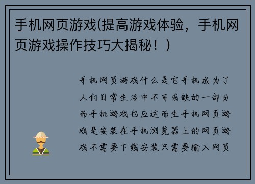手机网页游戏(提高游戏体验，手机网页游戏操作技巧大揭秘！)